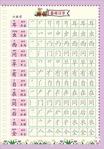 一年级练字本全套价格