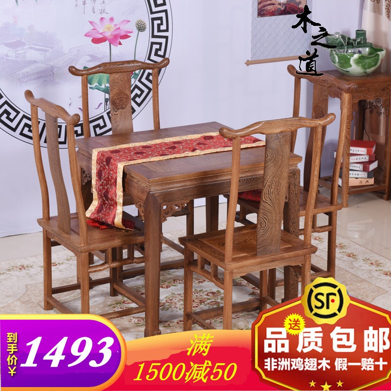 红木家具 鸡翅木八仙桌 小方桌 仿古餐桌椅组合 实木中式休闲牌桌