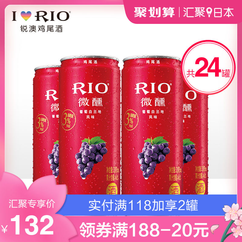 RIO锐澳预调鸡尾酒套装网红微醺紫葡萄风味330ml*24罐整箱正品