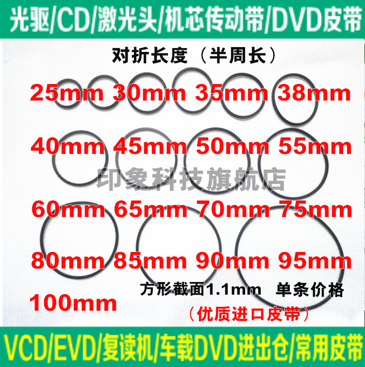 CD/VCD/EVD/光驱复读机激光头机芯传动带车载DVD进出仓小皮带