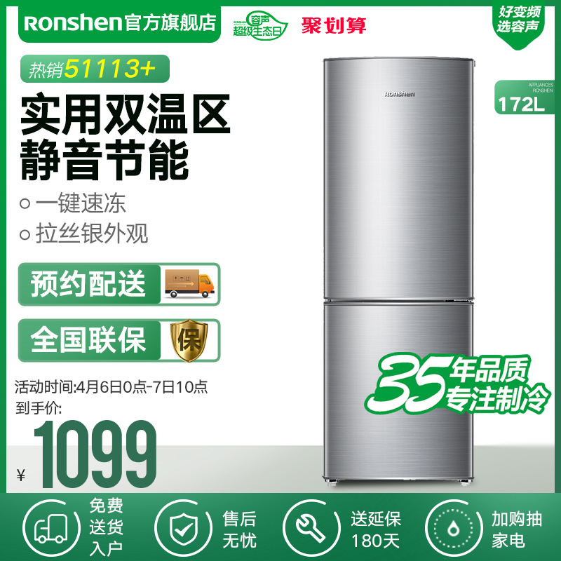 Ronshen/容声 BCD-172D11D双门小型电冰箱家用宿舍节能静音两门