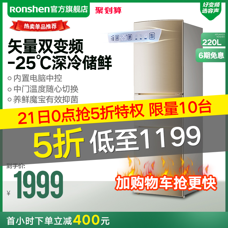 Ronshen/容声 BCD-220WD16NP三开门式冰箱家用变频风冷无霜小型