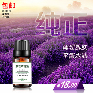 薰衣草精油祛痘印疤痕面部护肤淡化痘印香薰正品助睡眠10ml单方护肤精油