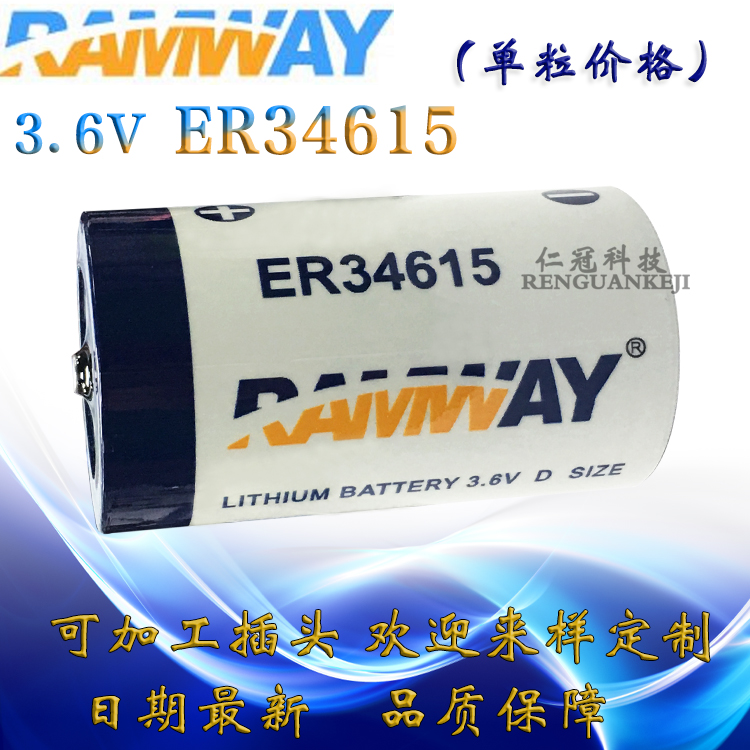 RAMWAY/睿奕 ER34615 3.6V D型 锂电池 通用孚特力兴亿伟 LS33600