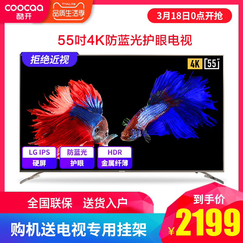 coocaa/酷开 55K5S创维电视机55英寸4K超薄智能网络wifi平板液晶