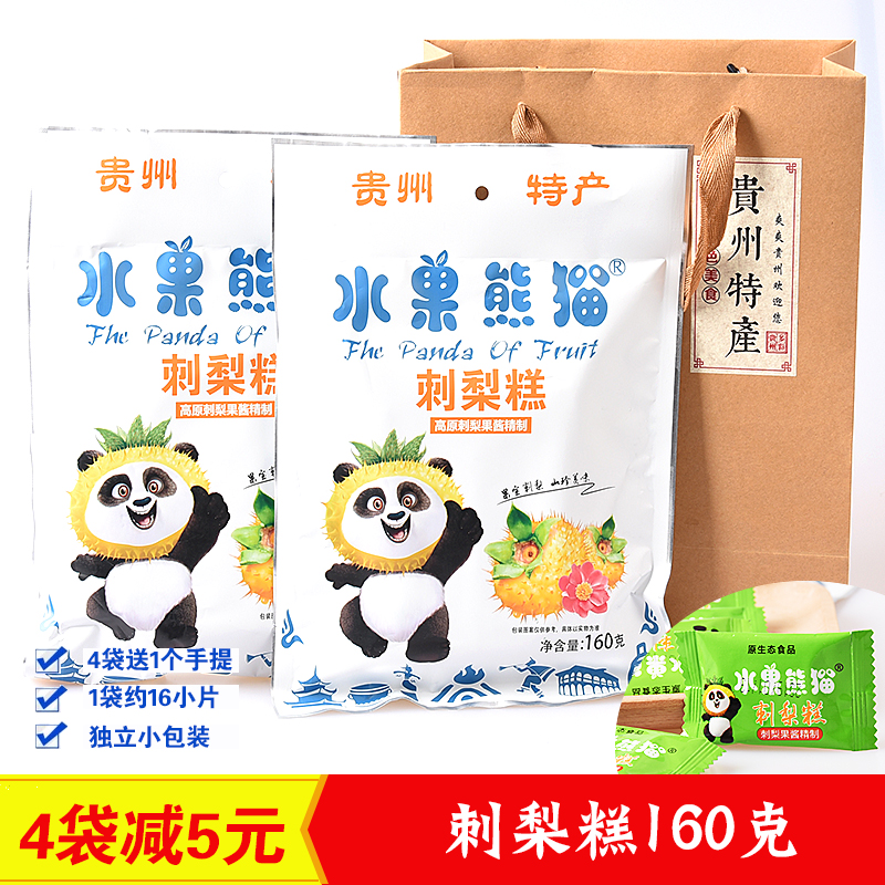 贵州特产山珍宝珍西琦水果熊猫刺梨糕160克小吃零食