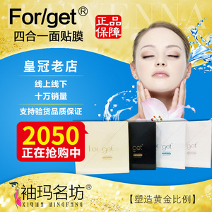 FORGET面膜四合一正品补水修护保湿肤格特美容院蚕丝护肤品女士护肤品面膜
