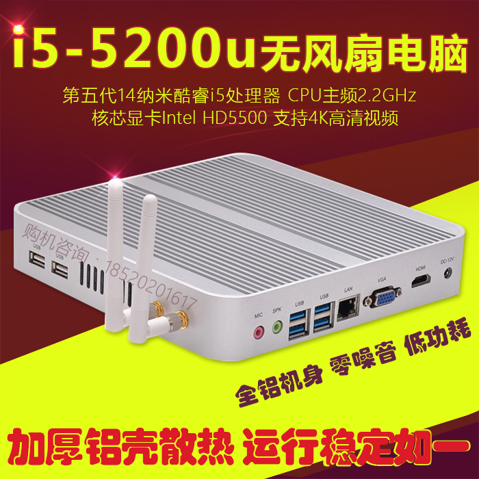 酷睿i5-4200/5200/7200u无风扇迷你商用办公电脑HTPC小主机minipc