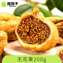 熊孩子土耳其无花果干200g大无花果新鲜水果干特产新疆孕妇小零食