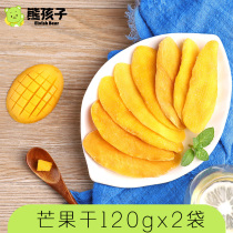 熊孩子 芒果干120gx2袋 水果干果脯蜜饯果干类芒果片休闲零食