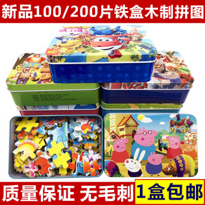 100/200片拼图铁盒装宝宝早教儿童益智拼图玩具木质木制5-6-7-9岁拼图
