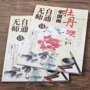 入门无师自通学国画图片