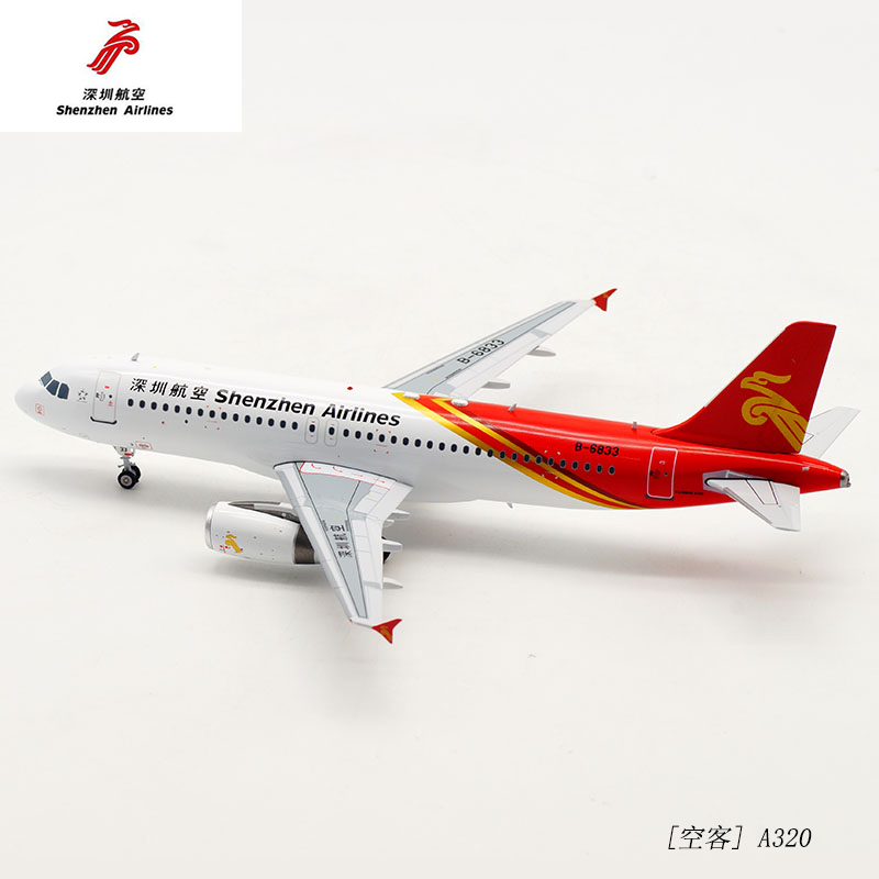 1:200 深圳航空 A320 B-6833 客机模型 IF320ZH01 合金客机