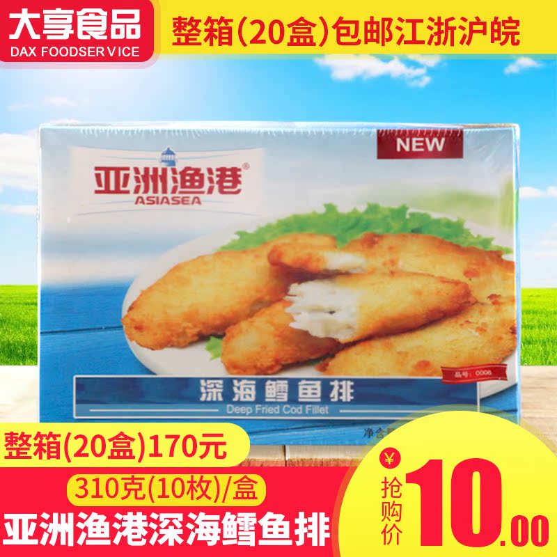 亚洲渔港深海鳕鱼排310g/10片装鳕鱼条汉堡西餐半成品油炸小吃