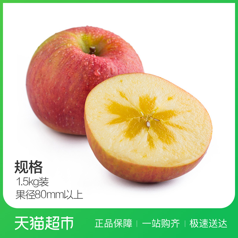 新疆阿克苏冰糖心苹果1.5kg果径80mm以上 苹果水果新鲜当季