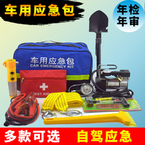 汽车工具包车载多功能应急箱包套装随车紧急救援车用年检组合套装