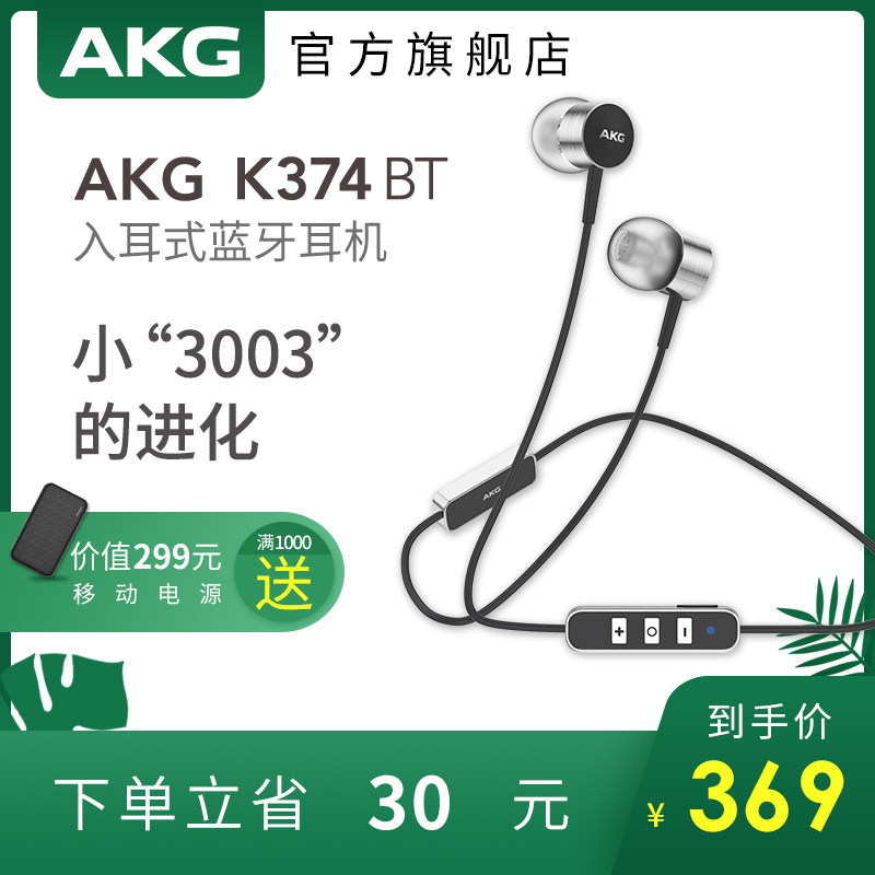 AKG/爱科技 k374BT 蓝牙运动入耳式耳机线控重低音小k3003