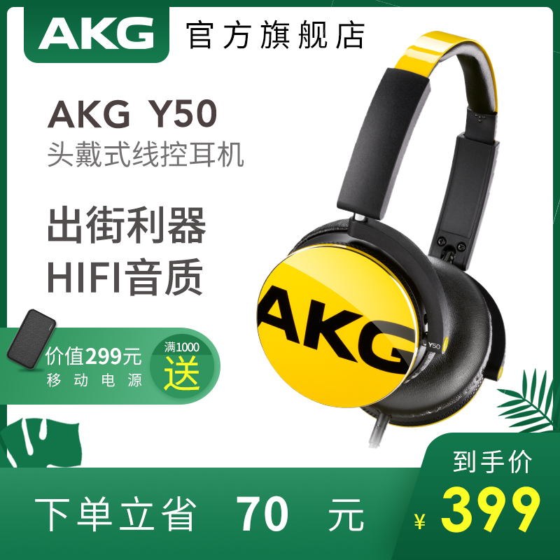 AKG/爱科技 y50头戴式折叠耳机线控耳麦发烧友监听入门HiFi重低音