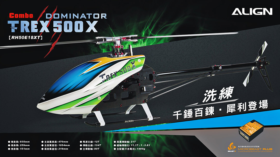 云翼模型 亚拓T-REX 500X 级电动遥控直升机 套裝版 520 550