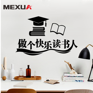 class=h>文化墙 /span>卧室房间装饰励志标语做个快乐读书人布置墙贴