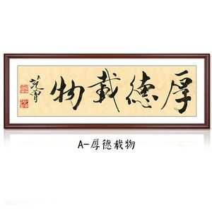 客厅装饰画名家书法图片
