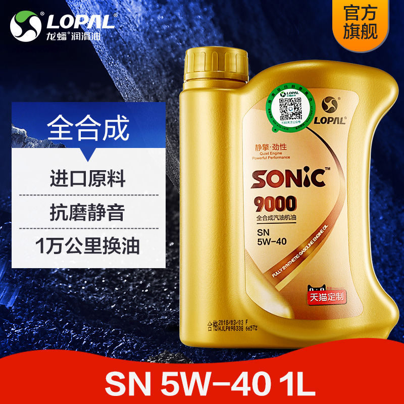 龙蟠 SONIC9000 全合成汽油机油汽车发动机润滑油SN 5W-40 1L
