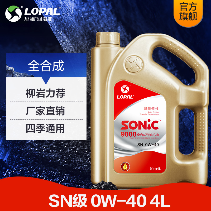 龙蟠SONIC9000 SN 0W40  4L 全合成汽油机油汽车发动机润滑油