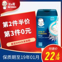 美国嘉宝米粉1段高铁DHA宝宝米糊大米米粉 婴儿 辅食4-36个月227g