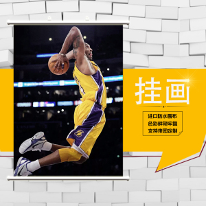 nba湖人周边科比海报壁纸墙纸卷轴布艺挂画壁画装饰画照片可定制