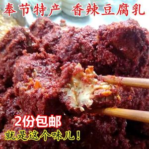 重庆奉节特产农家自制红方香辣霉豆腐乳美食咸菜下饭菜四川 300克