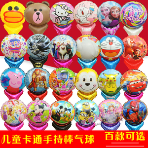 气球免邮儿童多款玩具手持棒儿童宝宝周岁生日派对布置装饰品用品周岁用品