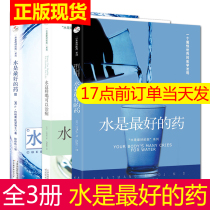 ✅现货正版 水是最好的药1+2+3全3册 巴特曼著水这样喝可以治病养生食谱书籍大全健康饮食营养圣经营养学饮食养生治病食疗养生书籍