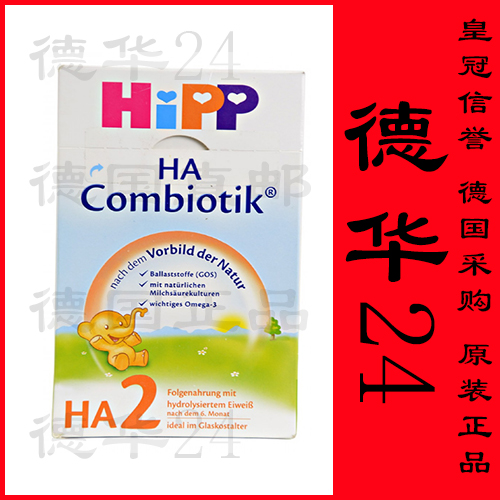 德国喜宝益生菌低敏免敏1段2段 Hipp HA Pre HA1 HA2 半水解奶粉