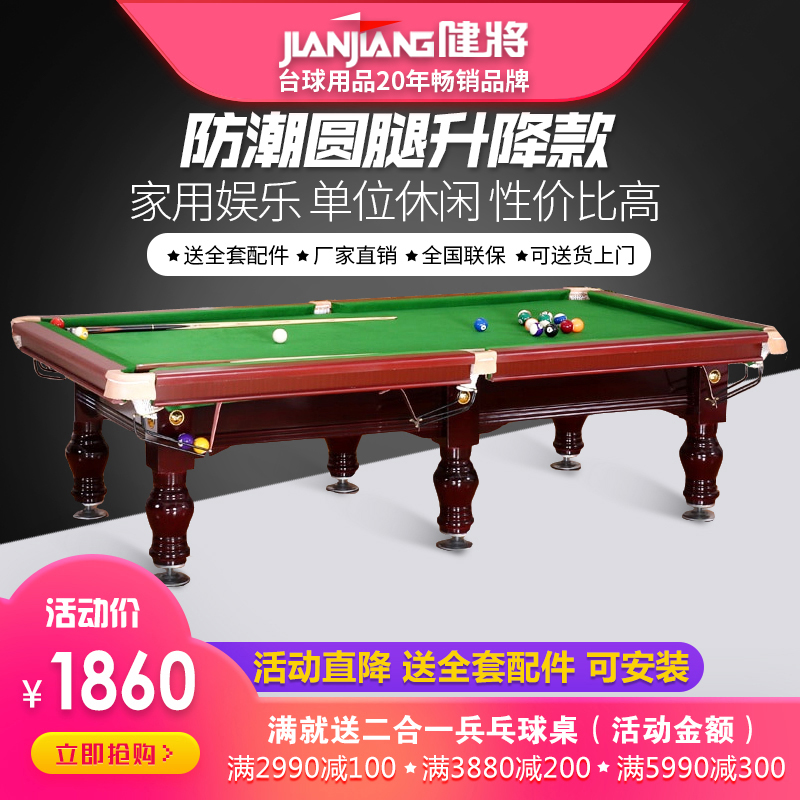JIANJIANG台球桌美中式黑八8标准家用比赛成人桌球台案乒乓二合一