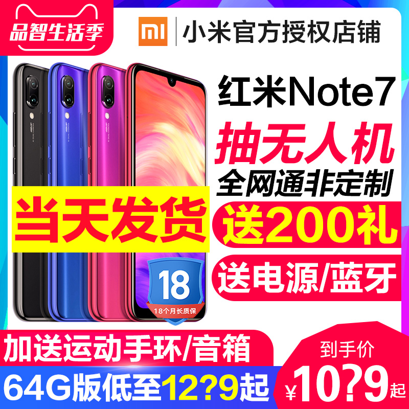 现货当天发64G低至1249起+送手环/音箱】Xiaomi/小米 Redmi Note 7手机红米note7pro新正品官方旗舰8小金刚