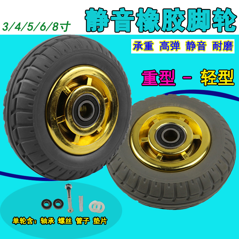 3寸4寸5寸6寸8寸实心橡胶轮静音轮子平板推车拖车轮重型工业脚轮