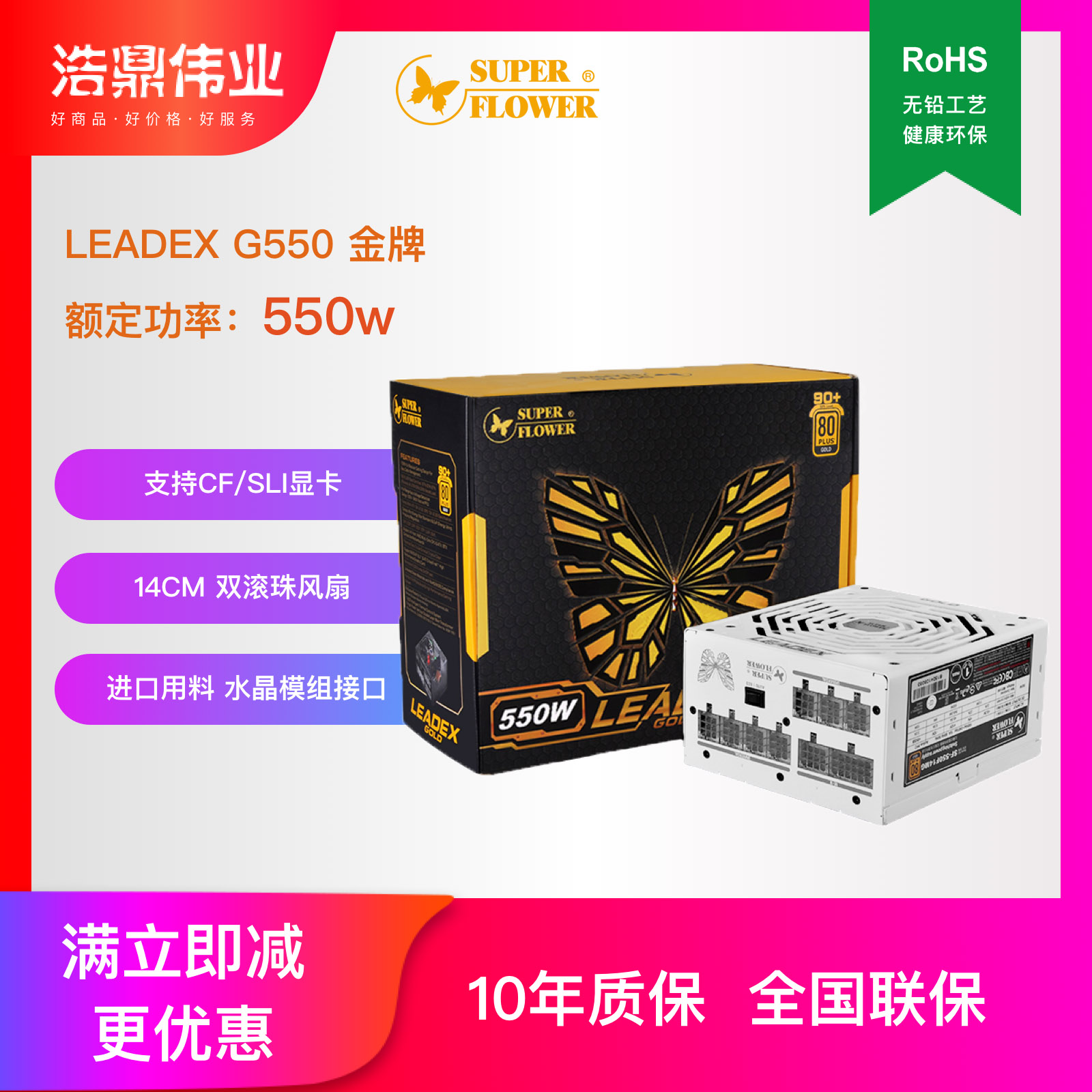 振华电源LEADEX G550W 额定550W电源台式机电脑静音游戏电源全模