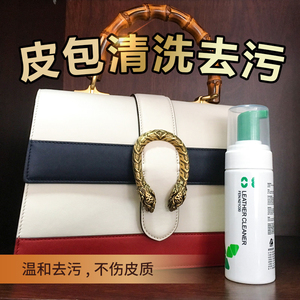 奢侈品皮包清洁皮具护理液沙发真皮包包擦洗去污保养油皮革清洗剂皮具护理