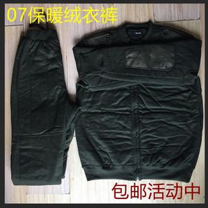 包邮正品07绒衣橄榄绿男式绒衣绒裤套装防寒拉链式绒衣毛衣裤