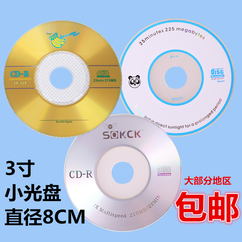 3寸CD-R刻录盘 8CM空白光盘100片包邮小光盘迷你光碟可刻录光盘