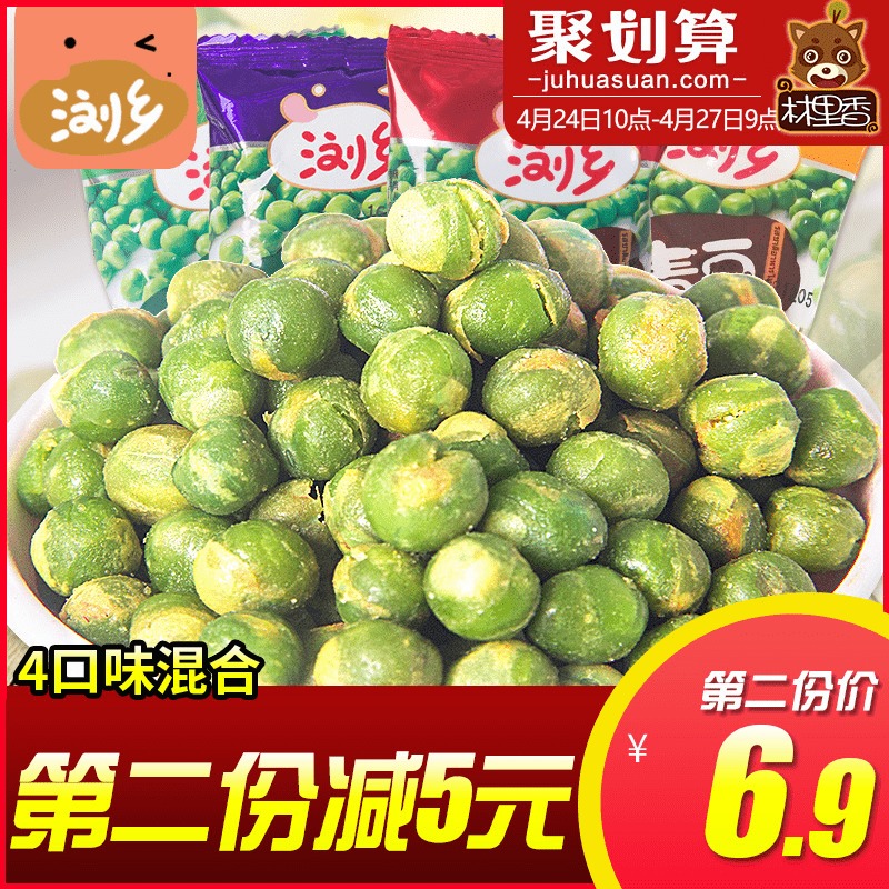浏乡青豆豌豆小包装零食批发炒货散称500g混合口味蒜香豌豆原味