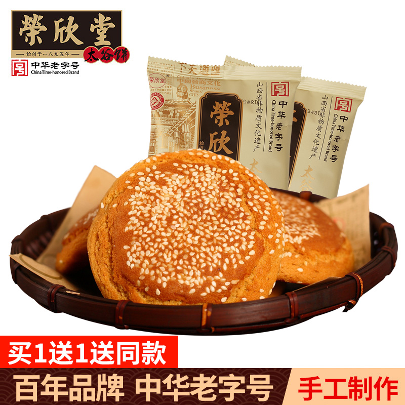 【买1送1】荣欣堂太谷饼手撕早餐面包传统糕点点心70g*10袋