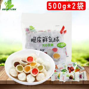 好利源脆皮鲜乳球500g*2袋水果软糖婚庆喜糖果零食品什锦装多口味