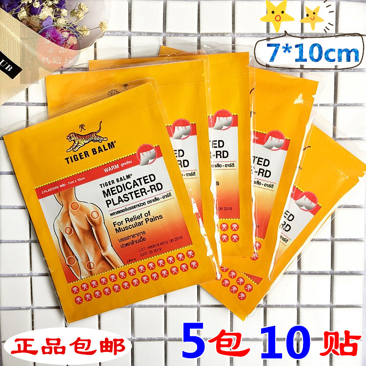 【包邮】泰国正品温热型泰国虎牌虎标帖肌肉镇痛膏药贴布5袋7×10