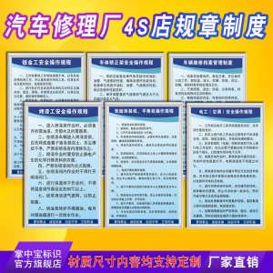  span class=h>汽车 /span>维修管理制度牌 修理厂4s店钣金工汽修消防