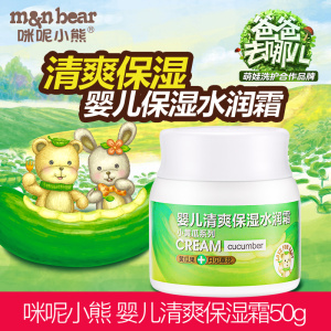咪呢小熊儿童面霜清爽保湿润肤乳婴儿擦脸补水护肤品宝宝霜50g婴儿护肤品