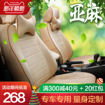 汽车座套全包18新款冰丝亚麻布艺座椅套专用布全包围坐垫四季通用
