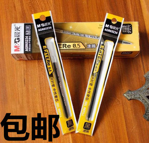 品牌名称: 晨光签字笔芯0.5mm