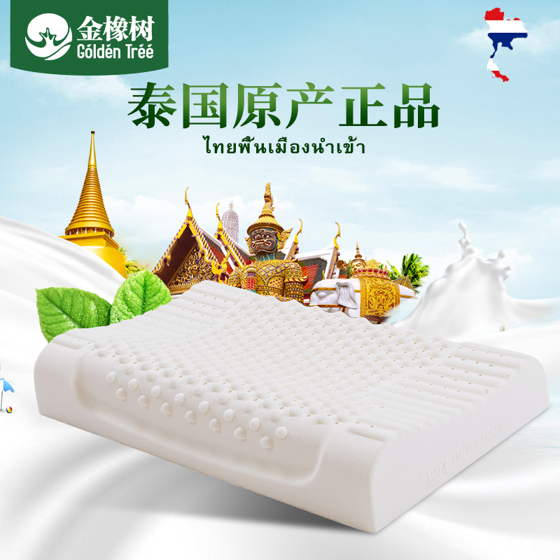 金橡树泰国天然乳胶枕头韵系列纯原产进口成人护颈释压按摩梦眠枕