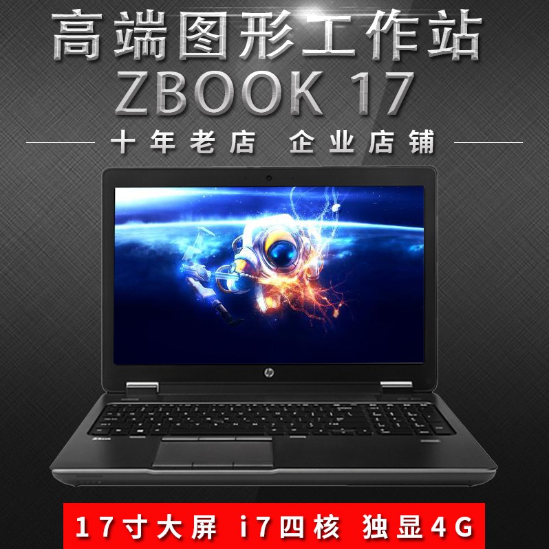15寸笔记本电脑 HP/惠普ZBooK 17 G3 工作站 i7四核独显8G 游戏本